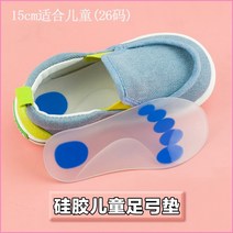 평발깔창 평발교정 평발패드 발다박아치통층 지간신경종 플랫 발 교정 깔창 어린이 어린이, 15cm는 어린이(26야드)에 적합합니다., 다른 크기