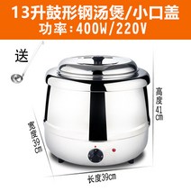뷔페 전자 수프 냄비 상업 10L 13L 스테인레스 보온 죽 호텔 식기 전기 가열 스토브, 드럼 모양의 강철 수프 13리터(2년 보증)