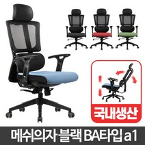 [모비딕컴퍼니] PC방의자 허리편한의자 홈오피스의자 고급의자 진찰의자 게임방의자 phiao, 잇★ 아카시아리빙 BA타입 책상의자 회전의자 공부의자, 잇★ 그린a1