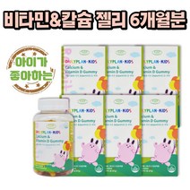 아이 면역력 칼슘 비타민D 원데이 비타민 90꾸미 닥터 아기 연예인 vitamind3 아기 음식 어린이 청소년 유아 5000 4000 2000 3000 활성형 천연 성인 젤리, 6박스