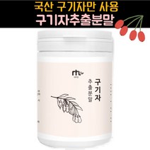 영양보충 간편한 분말 다양한레시피활용가능 홍국발효구기자분말 100g 플란타 김치 유산균함유