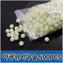 씨타임 야광낚시구슬-500pcs-쿠션고무-모노낚시