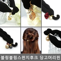 고팡몰_블링블링 스펀지후크 당고머리핀+ kop꾺