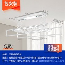 전동 빨래 건조대 베란다 스마트 아파트 천장 천장형 리모컨 전동식 이불 옷걸이, 흰색 + 오프라인 음성 + 온도 조절 건조