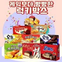 케익보다 빵빵한 럭키박스/과자폭탄/간식폭탄/취향저격/생일선물, 케익보다 빵빵한 럭키박스