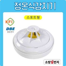 화재감지기 동방 정온식감지기 스포트형 110도 열감지기 KFI 검정인증품 소방일번지