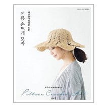 이아소 여름 손뜨개 모자 (마스크제공), 단품