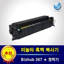 미놀타 Bizhub 367 정착기 퓨저 유니트 재생완제품
