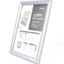 인증서 상장 프레임 개폐식 스탠드 사각 액자 A4 은색-A4