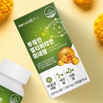 눈 건강 루테인 종합비타민 영양제 약 3개월분 중년 수험생 부모님 각막영양제 어르신 학생용 눈흐림 황반