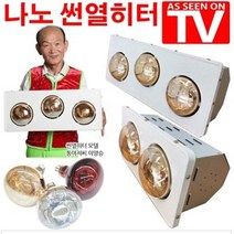 나노전자 나노 썬열히터 욕실히터 2구 욕실난방기 화장실 난방용품 히터, 레드램프2구