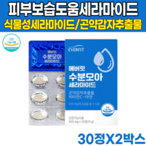 식약처 인증 피부 보습 도움 식물성 세라마이드 새라마이드 곤약감자 추출물 비타민C 아연 해조 칼슘 피시 생선 피쉬 콜라겐 펩타이드 히알루론산 비오틴 엘라스틴 가수분해물 분말, 30정X2박스(2개월분)