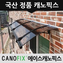 캐노픽스 650x2900 현관문 처마 차양 비가림 렉산 지붕 막 자재 어닝 시공, 렉산_브라운/브라켓_블랙/파이프_블랙