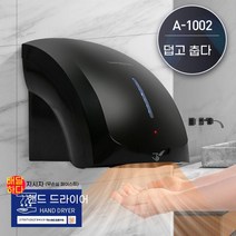 Manbaku자동손건조기손건조기HGJ08, A1002 검정/뜨겁고 차가운