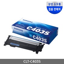 삼성정품공식판매인증점 CLT-K403S CLT-C403S CLT-M403S CLT-Y403S SL-C435 C436 C485 C486용 정품토너, 3개, CLT-C403 파랑토너