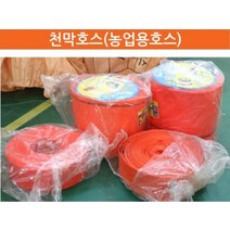 천막호스 별표 창조 농업용 양수기 배수 송수 현장용 비닐 논 밭 원예용 산업 공장 공업, 선택3-2.5인치