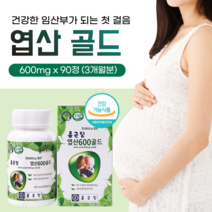 임산부 엽산 종근당 부부 임신 준비 초기 중기 후기 남편 엽산제 예비맘 영양제 가임기 여성 남성 임신전 천연 폴산 여자 남자 예비 엄마 아빠 산모 식약처 인증 선물 임산부용 비타민, 1개(3개월분)