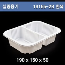 실링용기(두칸) / H-19155-2B(흰색) /족발용기 100개