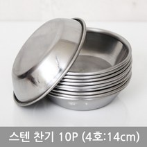OPO 스텐찬사라10P(4호 14cm) (j02)