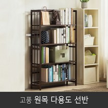 북선반 원목 전면 책장 폭좁은 트리 우드 책꽂이 책선반 오픈 틈새 슬림 사다리 깊은 엔틱 책장, 월넛색상4단70