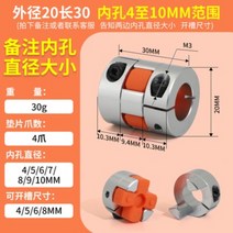 코더 소형 펌프 모터 키홈 연결 알루미늄, 04.외경 20 길이 30 내공 4-10