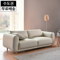 주노 패브릭 3인용 소파 거실 소형 아쿠아 방수 고급 수입 쇼파 쿠션 가구(크림베이지), 크림베이지