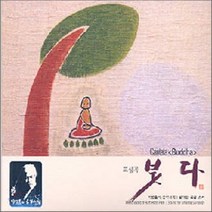 [CD] 박범훈 달마를 위한 소리 1 - 교성곡 붓다