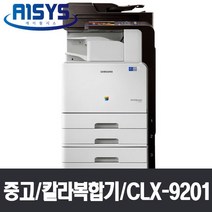 삼성전자 CLX-9201 컬러레이저 복합기, 서울지역