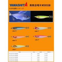 야마시타 토토슷테 R 브라이트 WS95SB, B (블루)