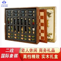 해리포터 체스 고급 원목 체스판 체스 해리포터 반지의 제왕 할로윈 시니어 용 입체인물 바둑돌 선물세트, 04 2차대전 세트에 통나무 판+32바둑돌