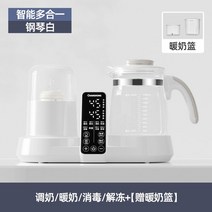 올인원 전기 분유포트 전기포트 분유, 지능형 올인원 피아노 화이트 +  무료 우유 바구니