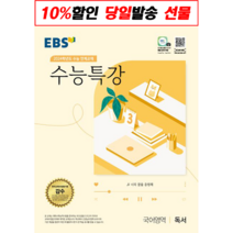 2023 EBS 수능특강 국어영역 독서