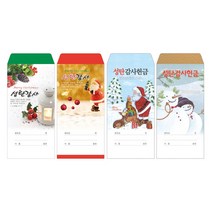부르심 교회 일회용 헌금 봉투/ 성탄 4종 1속 100매, 성탄_102 x 1속 100매