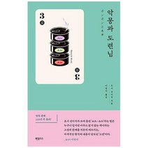 악몽과 도련님, 하빌리스, 호시 신이치(저),하빌리스