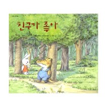 친구가 좋아