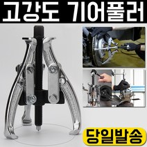 고강도 기어풀러 2발 3발 베어링풀러 뿌레누끼 풀리 조인트 플러 베아링 기어 세탁기 기어빼기 벨트풀리 디스크로터 베어링 기어뭉치 세신, 3발 6인치