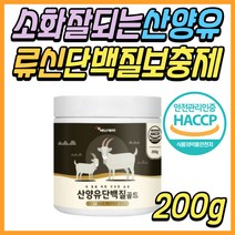 시니어 산양유 대두 류신 단백질 파우더 분유 보충제 비타민 락토페린 로이신 발린 BCAA 농축 분리 유청 대두 아침 대신 대용 성인 어른 중년 노년 어르신 노인 부모님 선물 추천