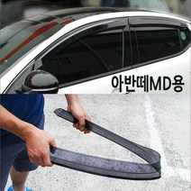 가현유통 부러지지않는 PC썬바이져 아반떼AD MD 선바이져, 아반떼MD, 현대, 현대