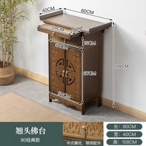 불당 신당 테이블선반 불교용품 재신공양상향안대불대가정용공양대신태장불상조안봉보살관음불상불감, 호두색108높이80길이