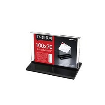 2443 T자형꽂이 100x70, 없음