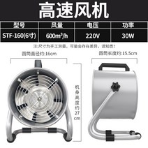 이동식 송풍기 용접 지하실 연기 공기 현장작업용 배풍기, 6인치, 1개