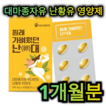 대마 종자유 국산 난황유 영양제 30캡슐 1개월분 오메가 3 염증 개선 뼈 혈관 심장 대장 뇌 건강 아르기닌 혈당 조절 변비 예방 피부 노화 방지 항염 중년 남성 여성 주부 정, 4개