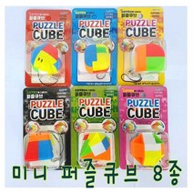 미니퍼즐큐브 8종/ 입체퍼즐 3D퍼즐 조각퍼즐 조각맞추기 슬라이딩퍼즐게임 조립완구 집중력 창의력게임 놀이 어린이선물 교육교재, 초록(사각6면체), 1개