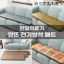 한일의료기 절전형 엉뜨 쇼파 전기방석 온열매트 방수장판 소파 쇼파용 전기매트 발 풋워머 히팅패드 찜질방석 캠핑용 2인용 3인용 4인용, 5단, 하베스트(극세사)