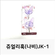 쥬얼리훅(나비)JK-1 타일걸이 후크 유리걸이 타일후크, 1개, 색상