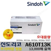 신도리코 A610dn A611dn A615dn A616dn 프리미엄정품, 1개, 정품토너 A610T13K_초대용량