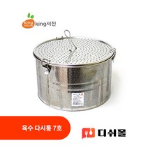 킹서진 스테인레스 다용도 육수다시통 7호 멸치다시통 멸치육수통 업소용육수통