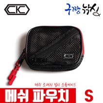 구짱낚시 CK 메쉬 파우치 S 찌케이스 소품케이스 태클박스 채비소품 낚시소품