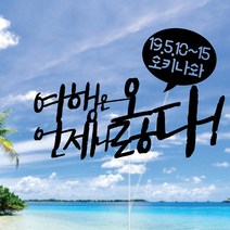 WPM 제주도 여행토퍼 등 제작 16종, 1개, 2-2.일반토퍼_여행은언제나옳다