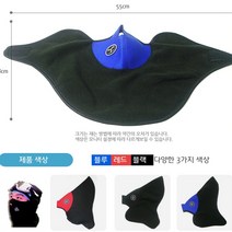 1+1 UDT 군대 바이크 배달 방한 마스크 패션 넥워머, 블랙, 블루